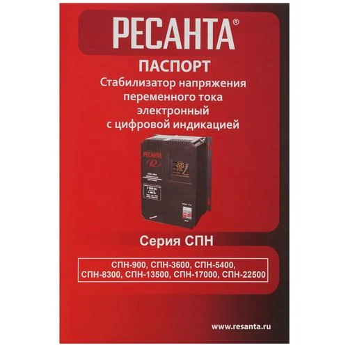Стабилизатор напряжения Ресанта СПН-5400 — фото 7
