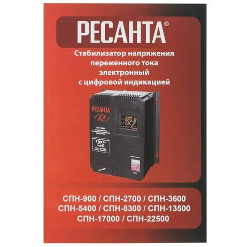 Стабилизатор напряжения Ресанта СПН-3600 — фото 7