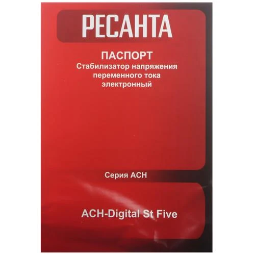 Стабилизатор напряжения РЕСАНТА АСН-Digital St Five — фото 7