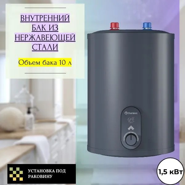 Водонагреватель накопительный Thermex Golf 10 U