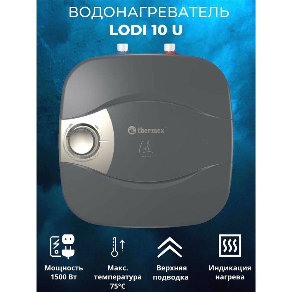 Водонагреватель Thermex Lodi 10 U