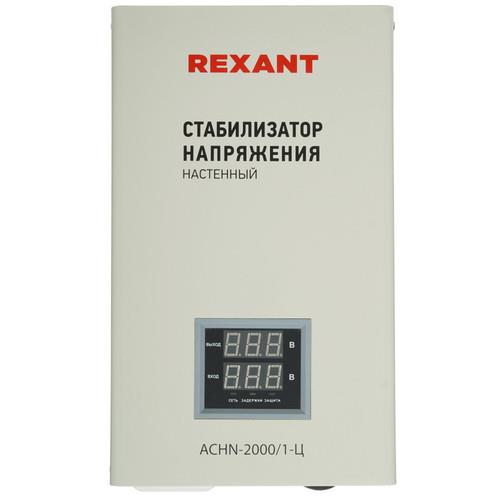 Стабилизатор напряжения Rexant АСНN-2000/1-Ц