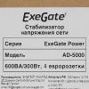 Стабилизатор напряжения ExeGate Power AD5000-600
