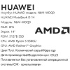 14" Ноутбук HUAWEI MateBook D 14 NbM-WDQ9 серый