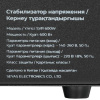 Стабилизатор напряжения FinePower SVR 600W