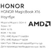 16" Ноутбук HONOR MagicBook X16 AMD 2025 серый